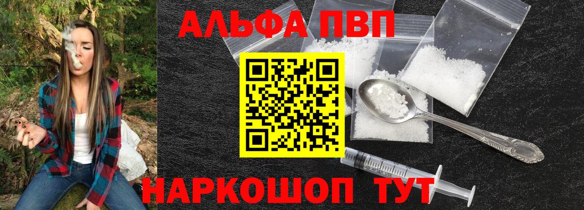 Альфа ПВП VHQ Красный Сулин