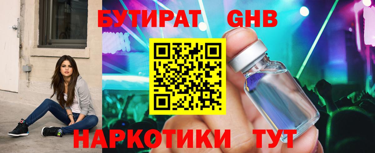 Бутират BDO Красный Сулин