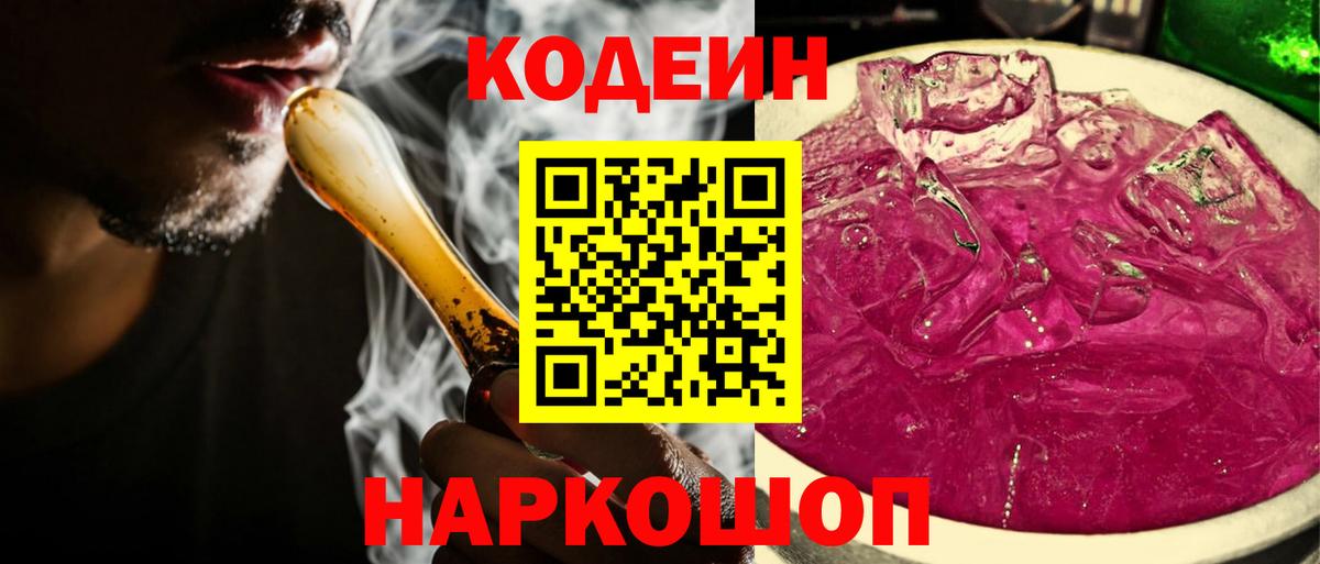 Красный Сулин  Кодеин Purple Drank  Кодеиновый сироп Lean Purple Drank  Вход с VPN 