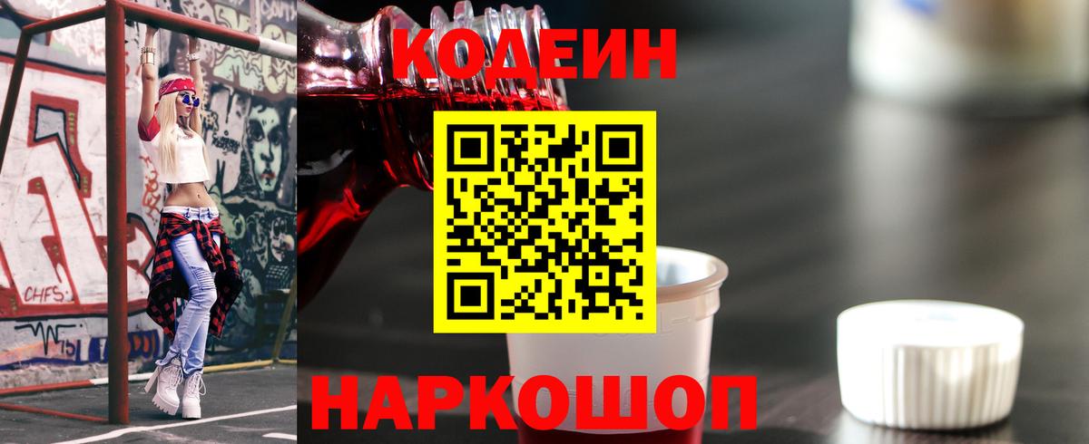 Кодеин Purple Drank Красный Сулин
