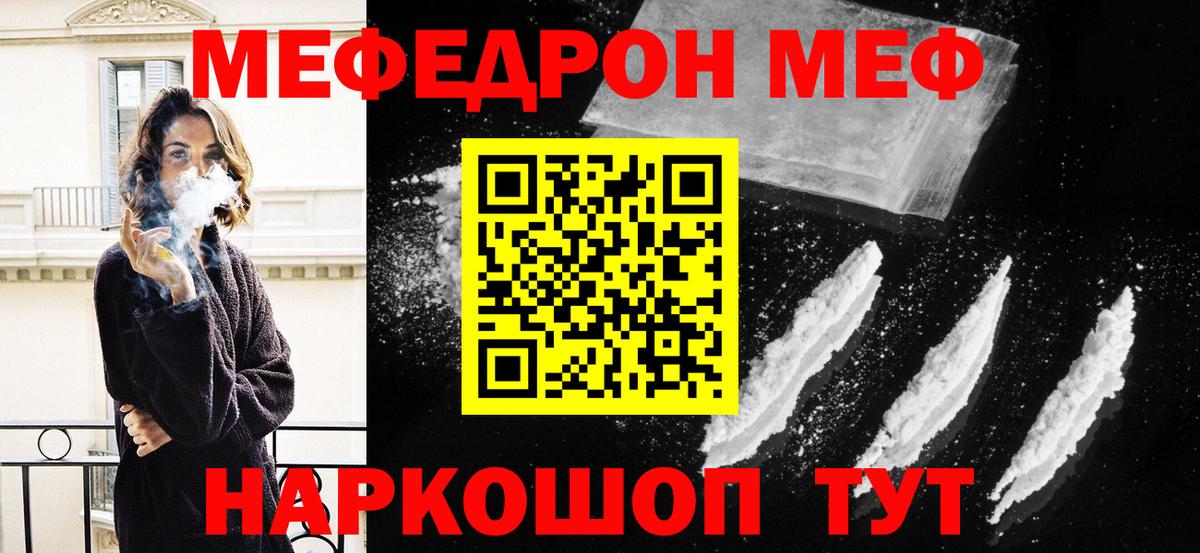 Мефедрон кристаллы Красный Сулин