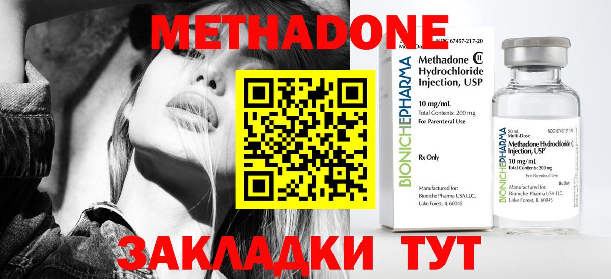 Метадон methadone  Вход с VPN  Красный Сулин  МЕТАДОН мёд 