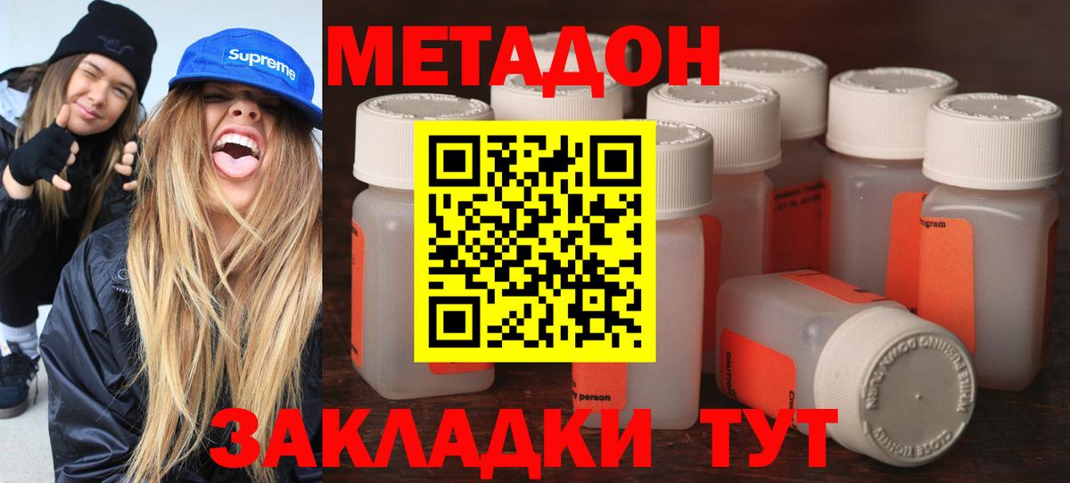 Метадон кристалл Красный Сулин