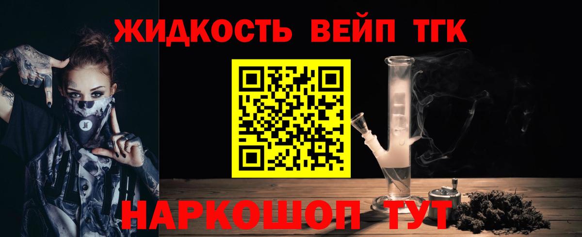 Дистиллят ТГК жижа  Вход с VPN  ОМГ ОМГ ТОР  Дистиллят ТГК вейп  Красный Сулин 